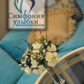 Фото Стоматология «Симфония улыбки»