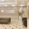 Фото Стоматология «ПрезиДЕНТ» на Шверника