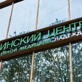 Фото Медицинский центр «Надежда»