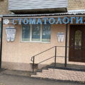 Фото Стоматология на Чкаловском
