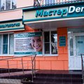 Фото Стоматология «Мастер Дент»