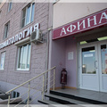 Фото Стоматология «Афина»