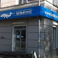 Фото «Белый Кит» на Энгельса