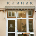 Фото Иллен клиник