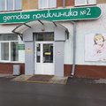 Фото Детская поликлиника №2 КГДКБ №2