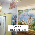 Фото Детская консультация