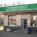 Фото Лаборатория «Гемотест» на Юных Ленинцев