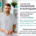 Фото Клиника косметологии и дерматовенерологии «MedDESA»