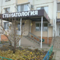 Фото Стоматология «Улыбка»