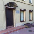Фото СТ-Дент