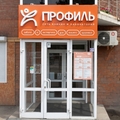 Фото Медицинский центр «Профиль» на ​Советской