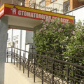 Фото Пензенская стоматологическая поликлиника, ГАУЗ, Отделение №3