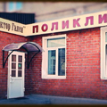 Фото Клиника «Доктор Гален»