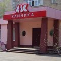 Фото Клиника «АВС» на Новослободской