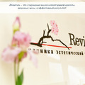Фото Ревитал
