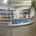 Фото Семейная Клиника «Здоровье»