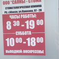 Фото Саяны-Стома