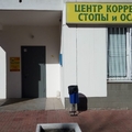 Фото Центр коррекции стопы и осанки