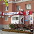 Фото Стоматологический салон «Элита» на Советской