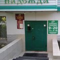 Фото Студия красоты и здоровья «Надежда»