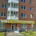 Фото Стоматология доктора Мансурского на Циолковского