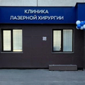 Фото Клиника «Живи Без Варикоза»