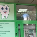 Фото Стоматология «Эв-Клиника»