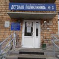 Фото Поликлиника №3 КМДБ №4