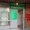 Фото Валеодент