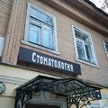 Фото Стоматология