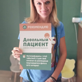 Фото Клиника внимательной медицины «Довольный Пациент»