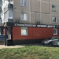 Фото Стоматология «Орион-Дента»