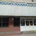 Фото Городская поликлиника №2