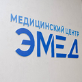 Фото Клиника «ЭМЕД»