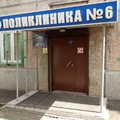 Фото Поликлиника №6 КМБ №3