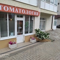 Фото Стоматология София К.