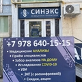 Фото Лаборатория «Синэкс» на Жукова