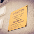 Фото Стоматологический центр «Максима»