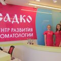 Фото Стоматология «Садко» на Бекетова