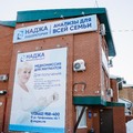 Фото Лаборатория «Наджа»