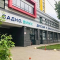Фото Клиника «Садко.Вижу» на Большой Покровской
