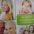 Фото Стоматологический кабинет «Стоматология для взрослых и детей»