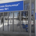 Фото Поликлиника №1, Хирургическое отделение поликлиники