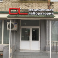 Фото Лаборатория «CL» на Подвойского
