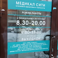 Фото Косметология «Медикал Сити»