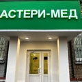 Фото «Астери-Мед» на 1-й Владимирской, 16