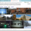 Фото Видновская районная клиническая больница, ГБУЗ