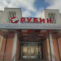 Фото Медицинский центр «Рубин»