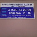 Фото Стоматология Дент-Профи на Веденеева