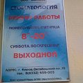 Фото Стоматологический кабинет